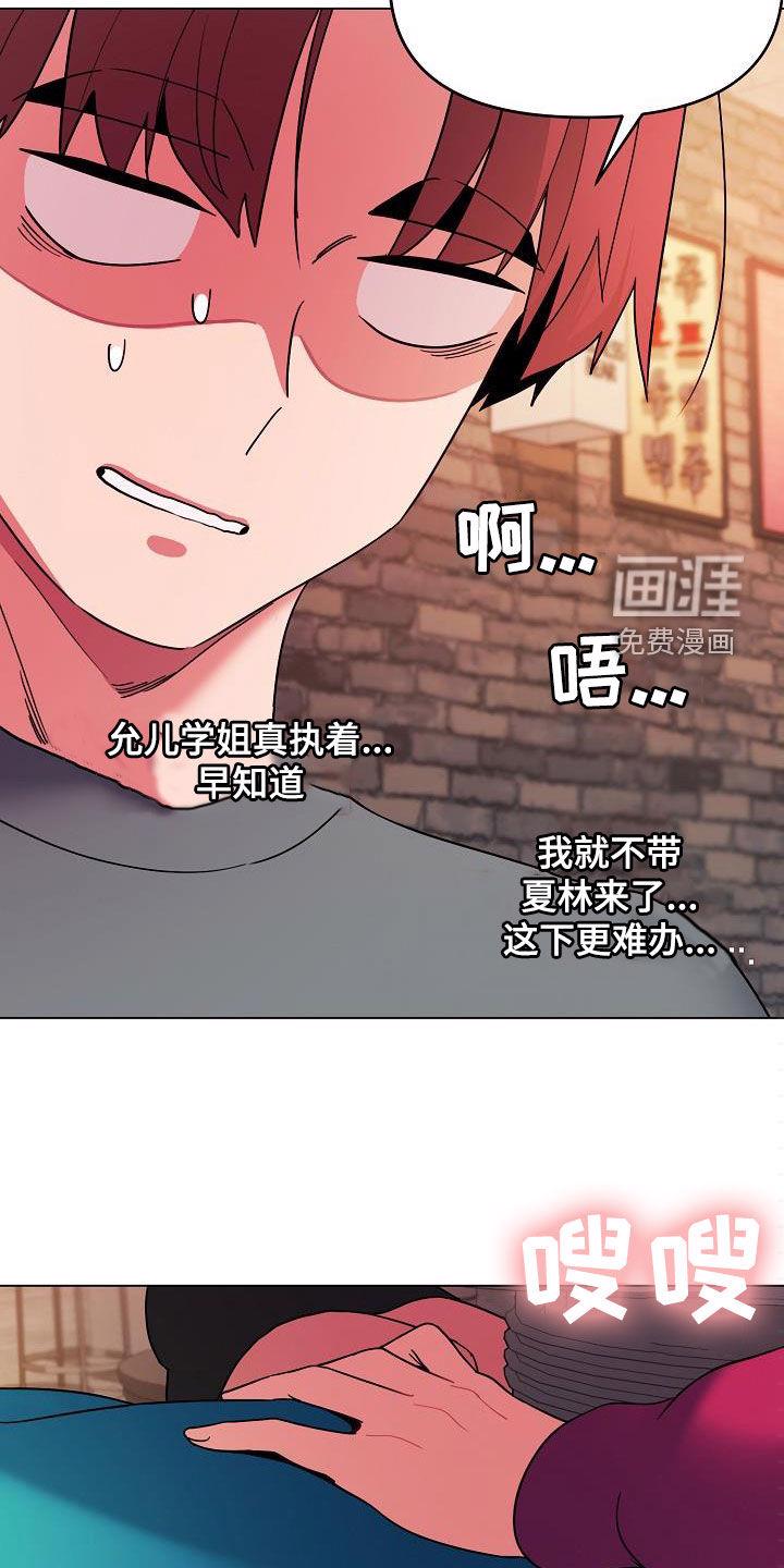 大学俱乐部 第45章：秘密 第28页