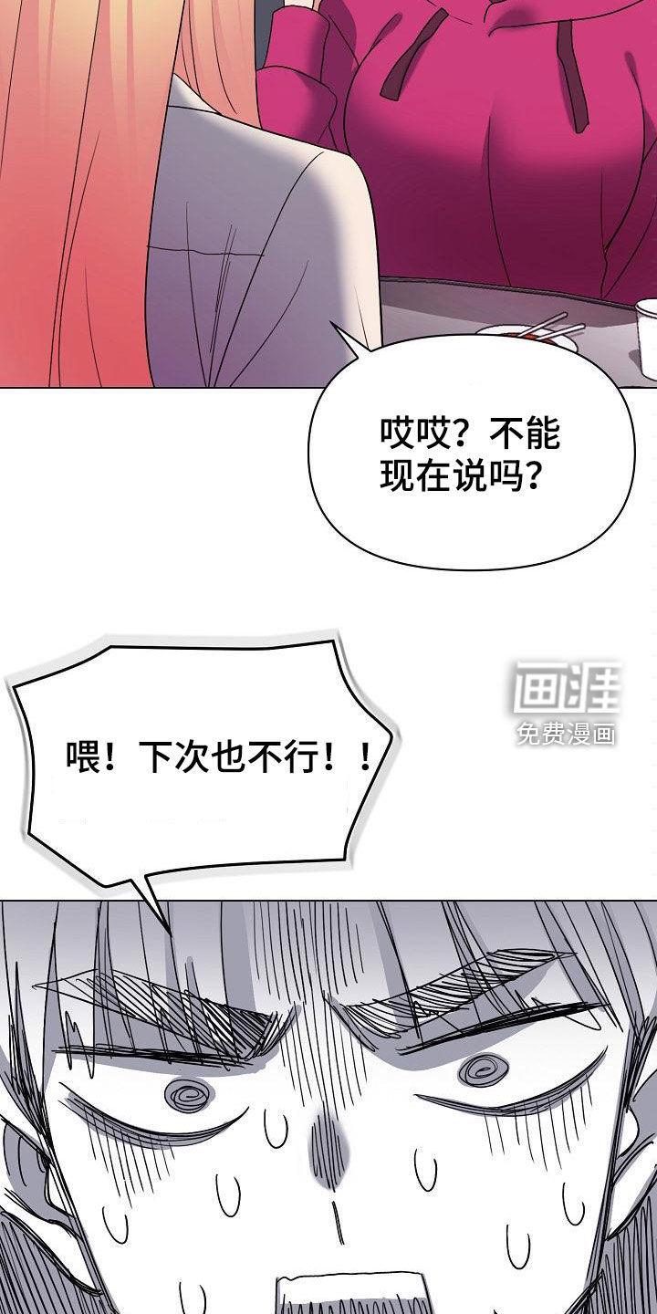 大学俱乐部 第46章：猜测 第11页