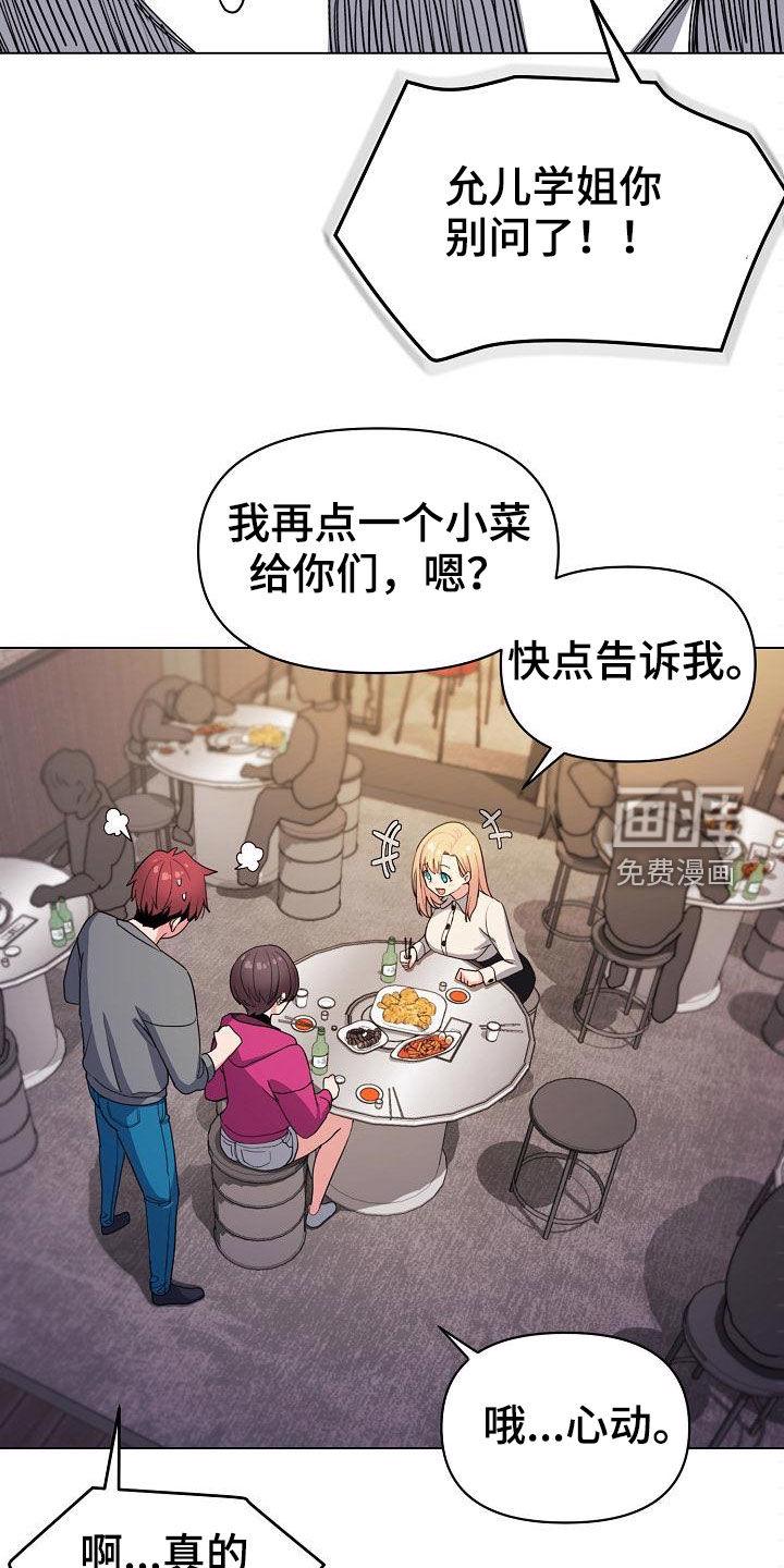 大学俱乐部 第46章：猜测 第12页