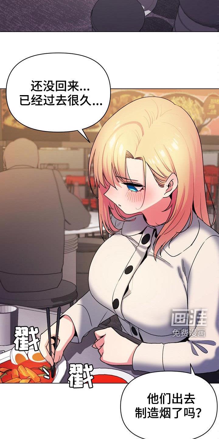大学俱乐部 第46章：猜测 第18页