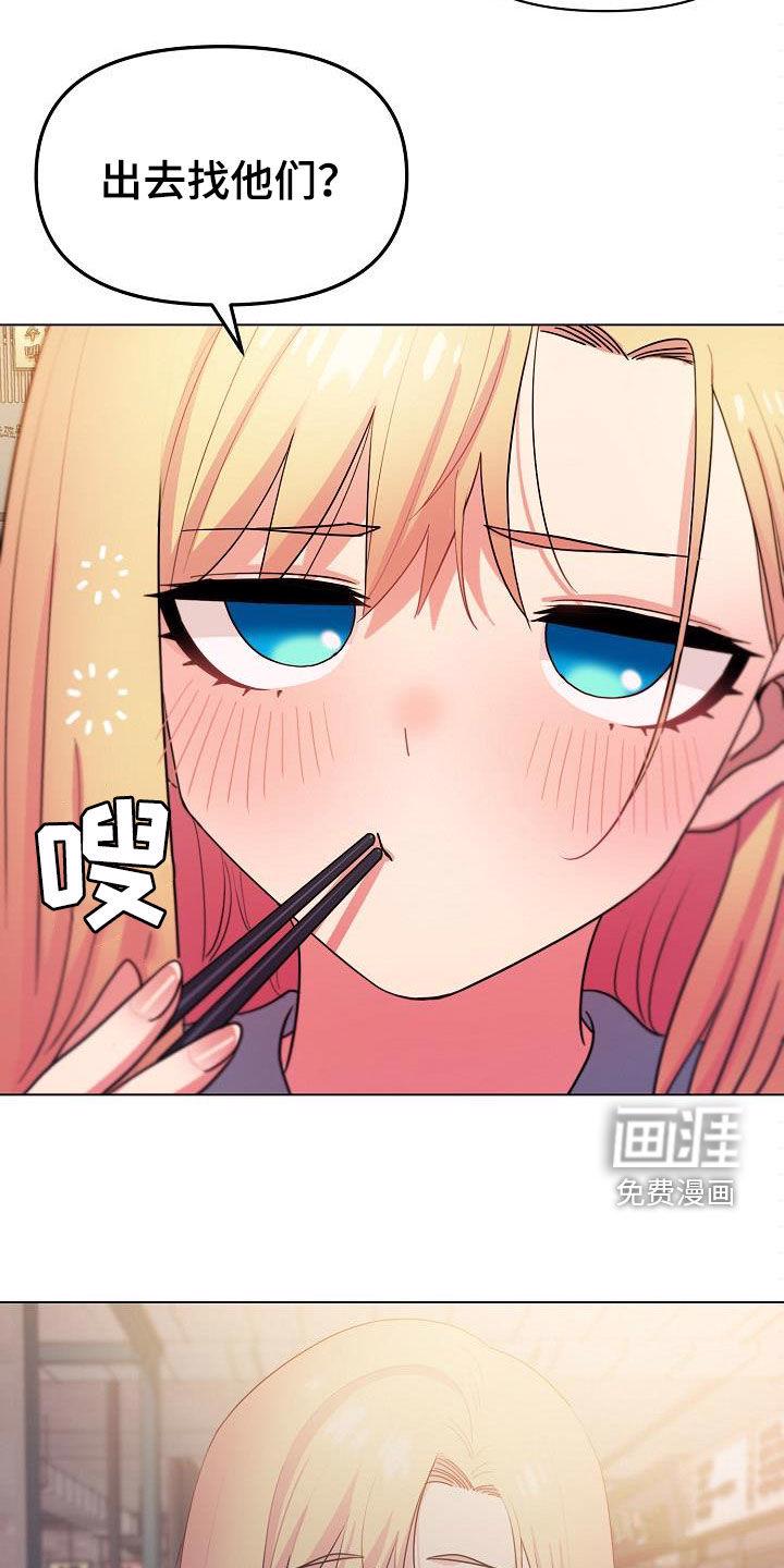 大学俱乐部 第46章：猜测 第19页