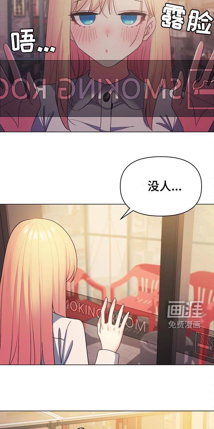 大学俱乐部 第46章：猜测 第20页