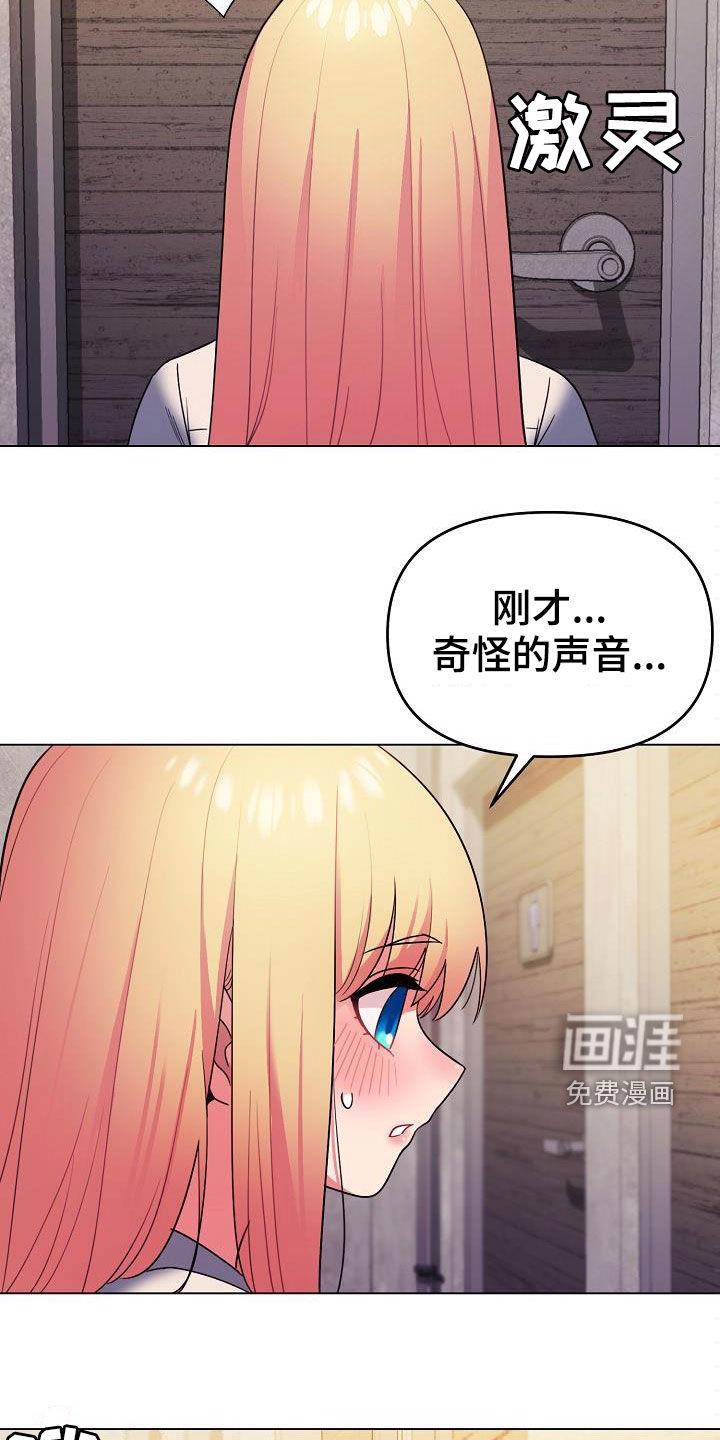 大学俱乐部 第46章：猜测 第23页