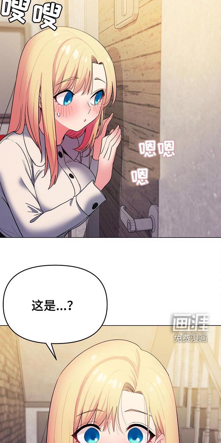 大学俱乐部 第46章：猜测 第24页