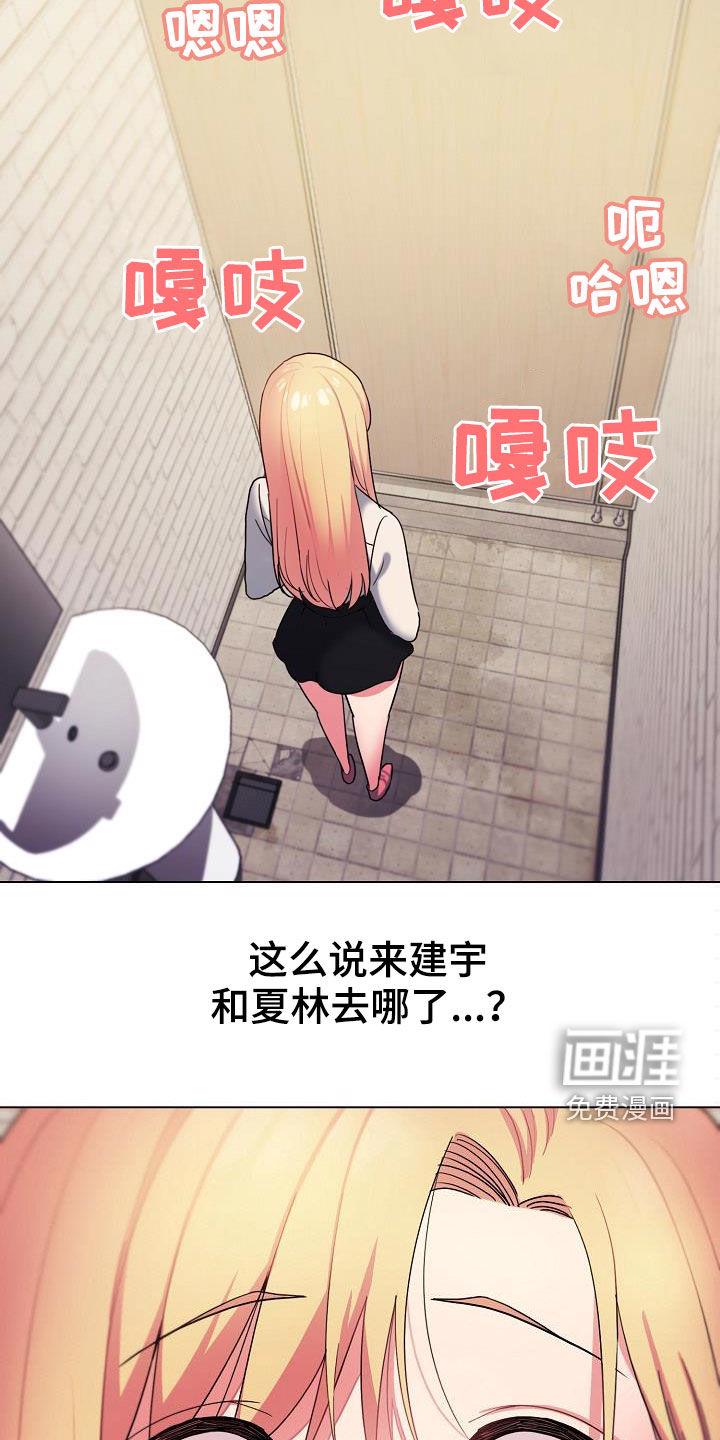 大学俱乐部 第46章：猜测 第28页