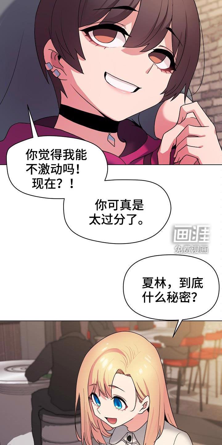 大学俱乐部 第46章：猜测 第9页