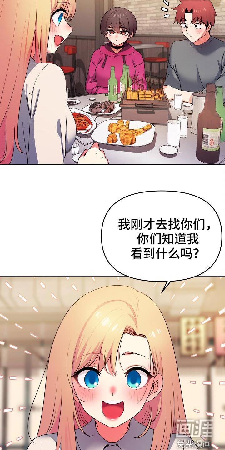 大学俱乐部 第47章：心虚 第17页