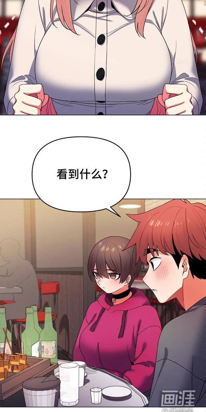 大学俱乐部 第47章：心虚 第18页