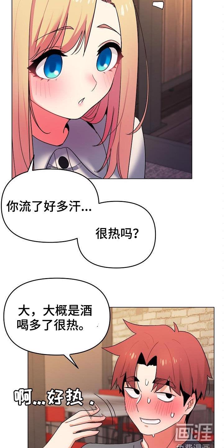 大学俱乐部 第47章：心虚 第25页