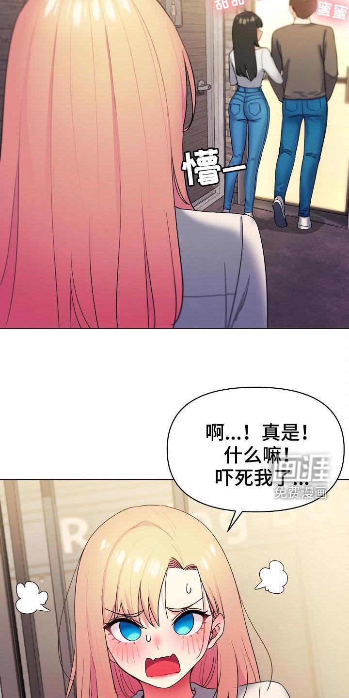 大学俱乐部 第47章：心虚 第10页