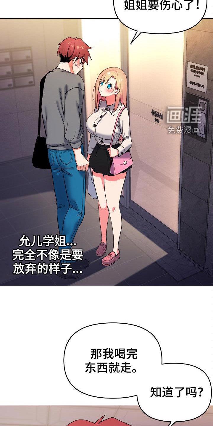 大学俱乐部 第48章：步步为营 第24页