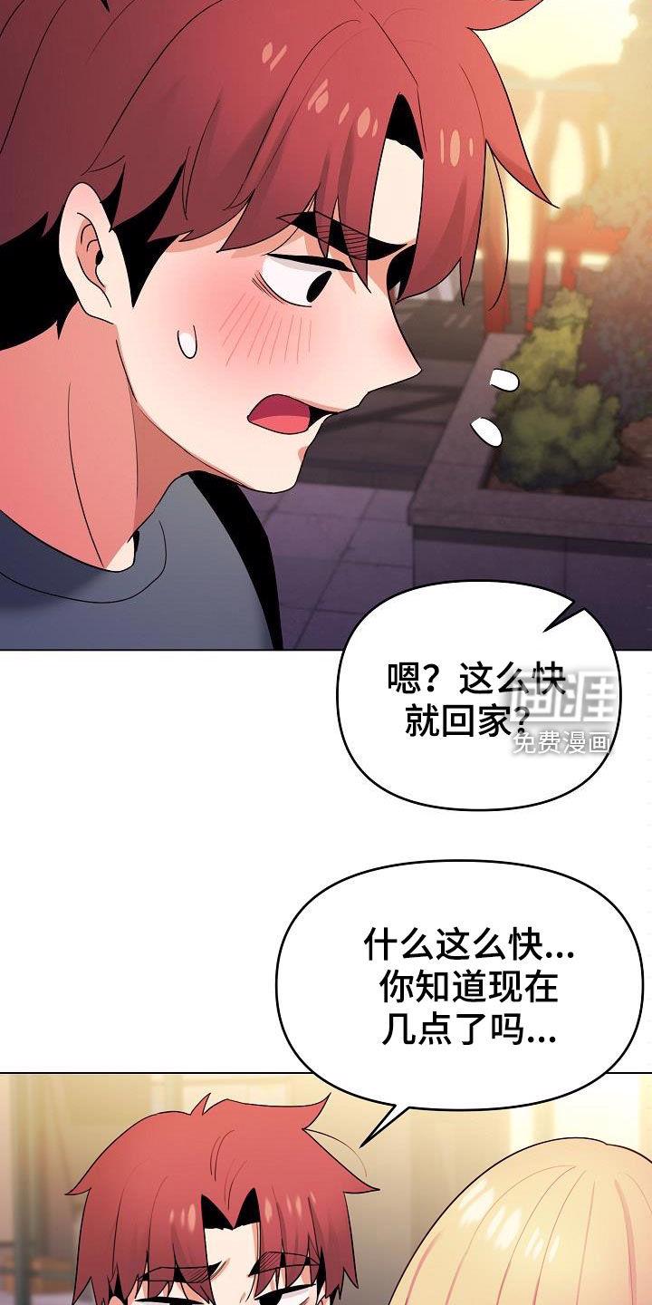 大学俱乐部 第48章：步步为营 第4页