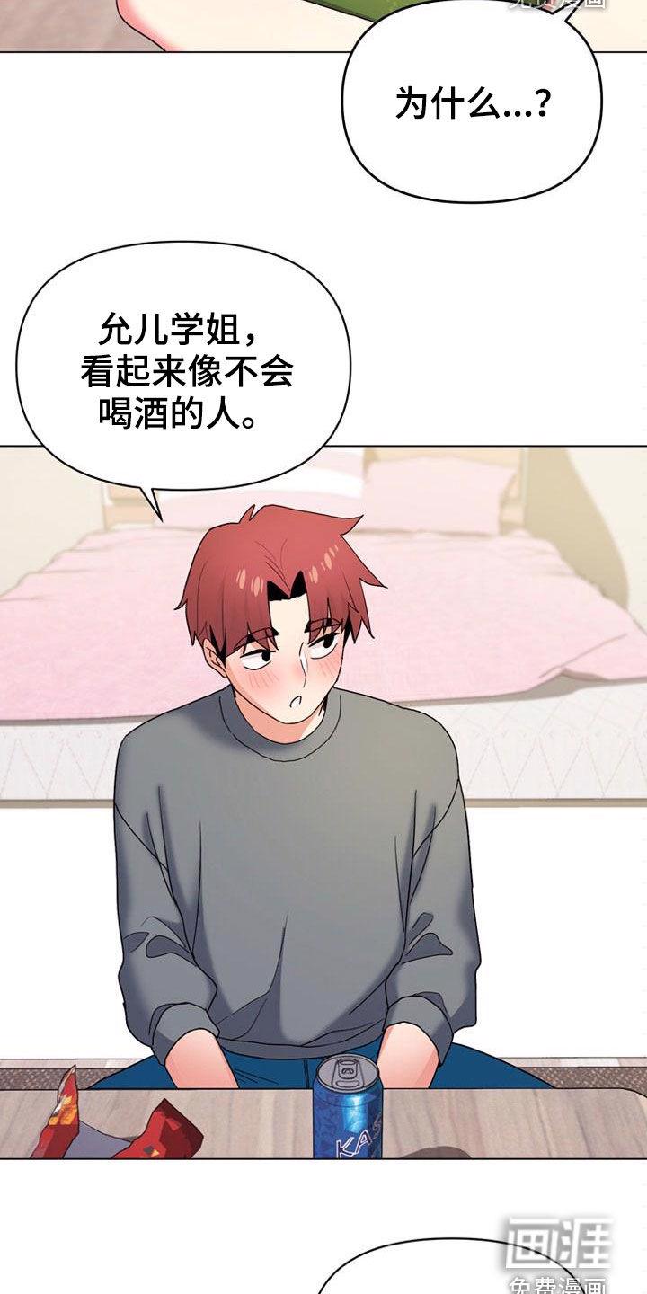 大学俱乐部 第49章：心事 第14页