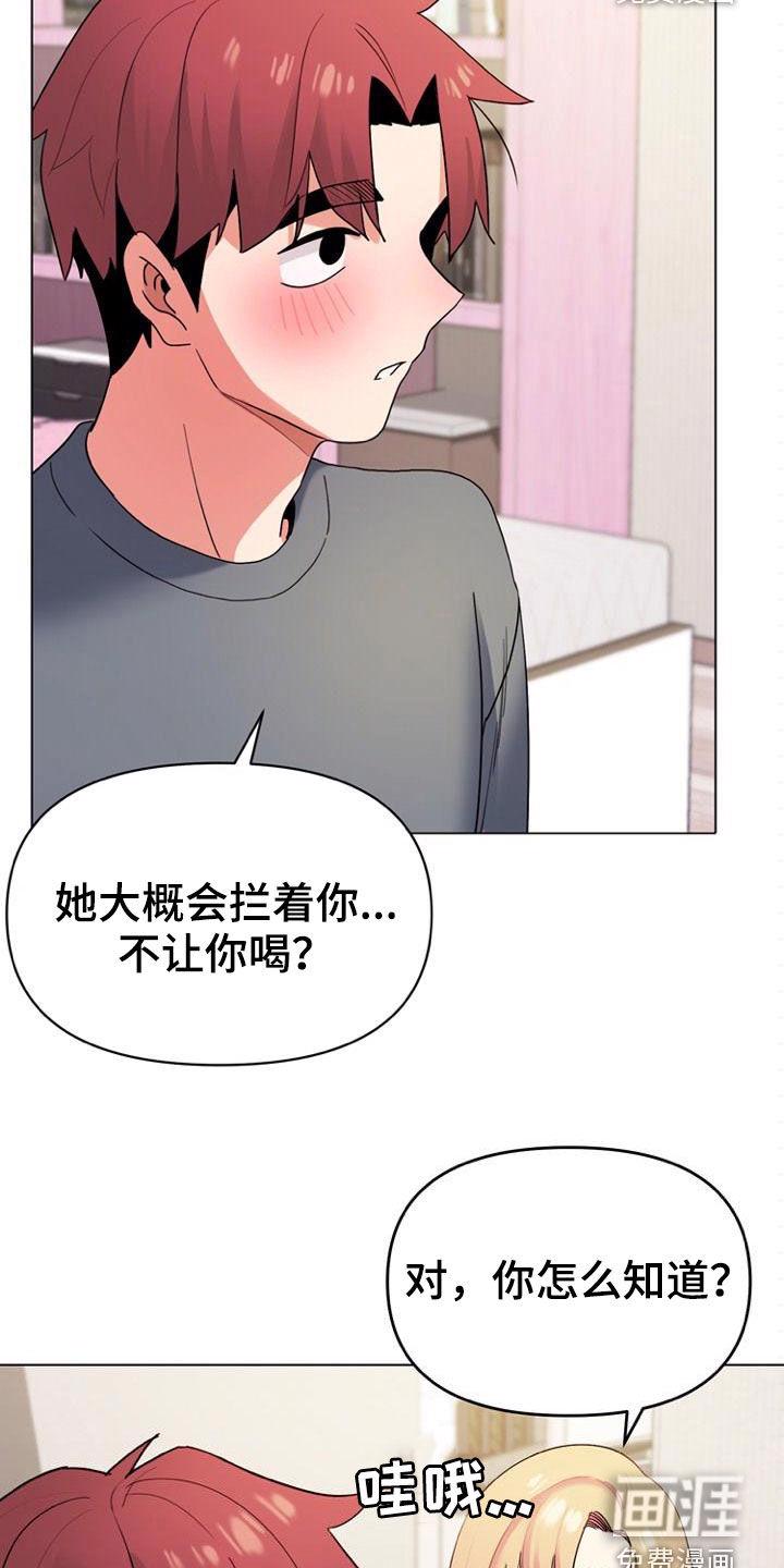大学俱乐部 第49章：心事 第16页