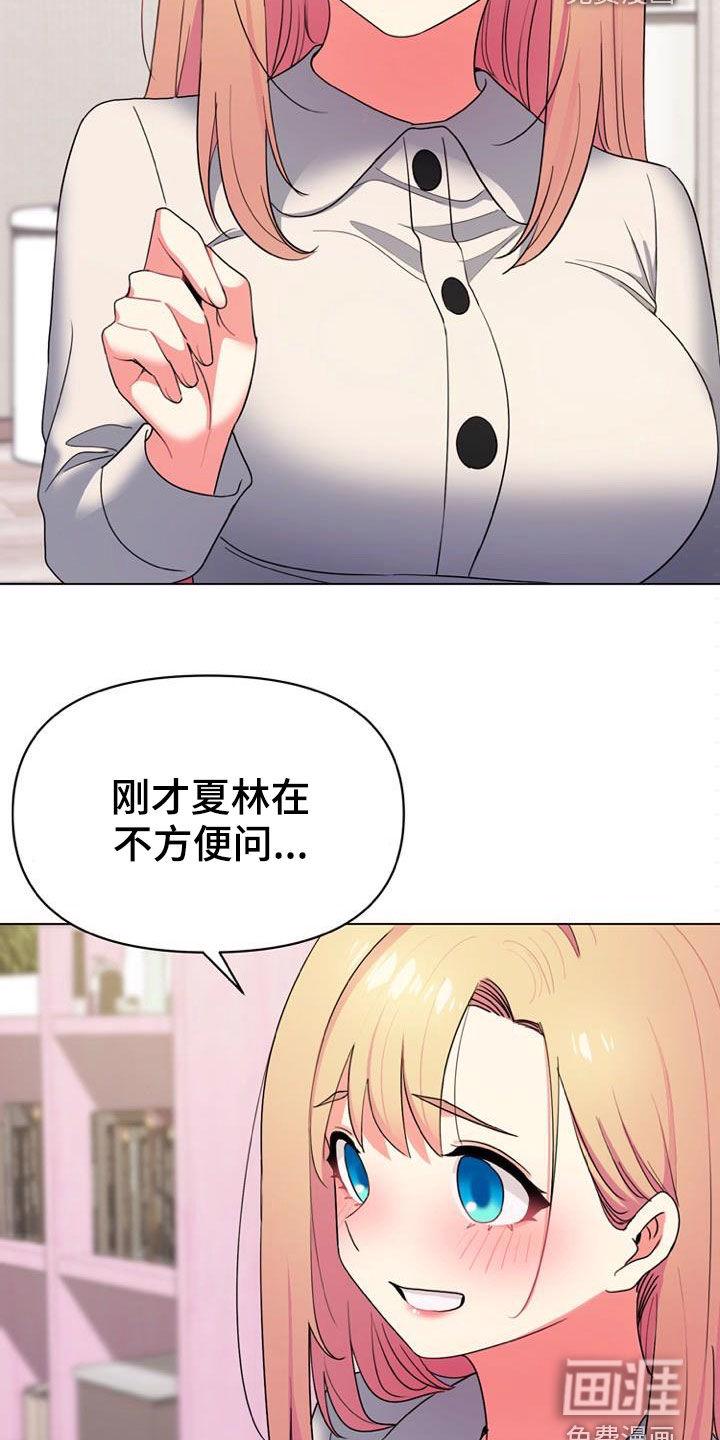 大学俱乐部 第49章：心事 第21页