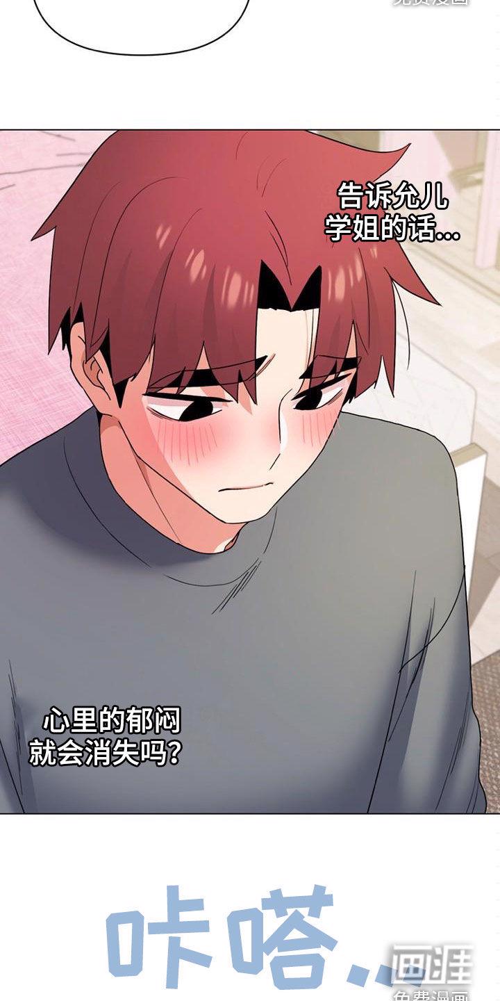 大学俱乐部 第49章：心事 第23页