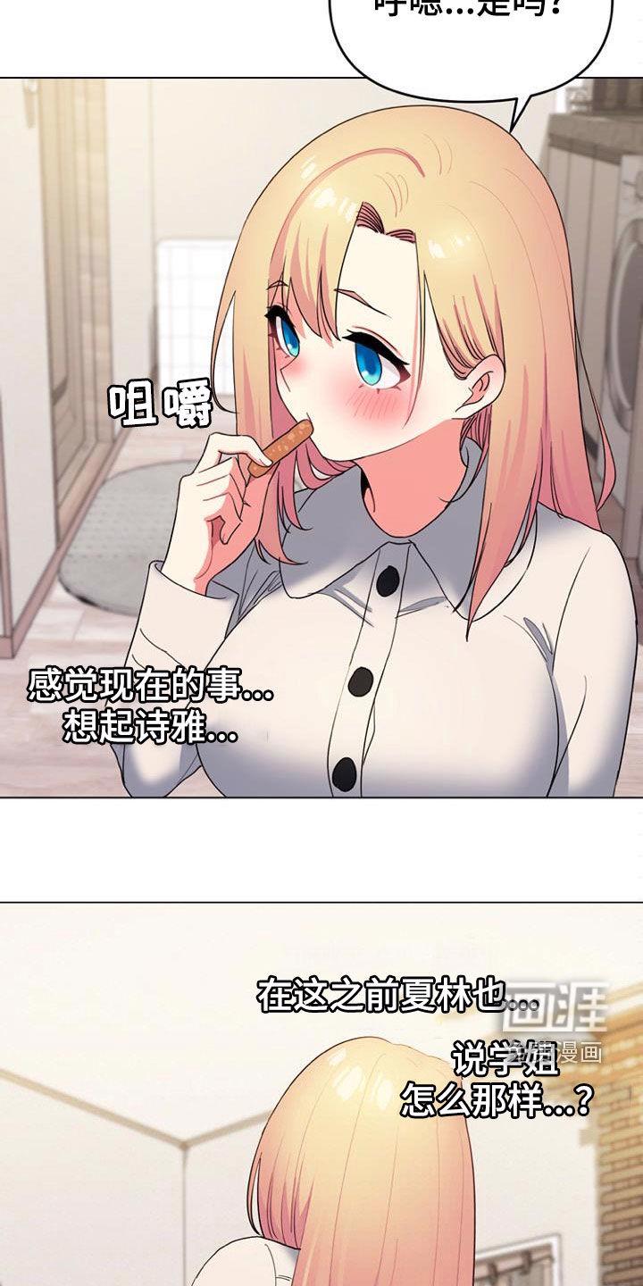 大学俱乐部 第50章：喝醉 第2页