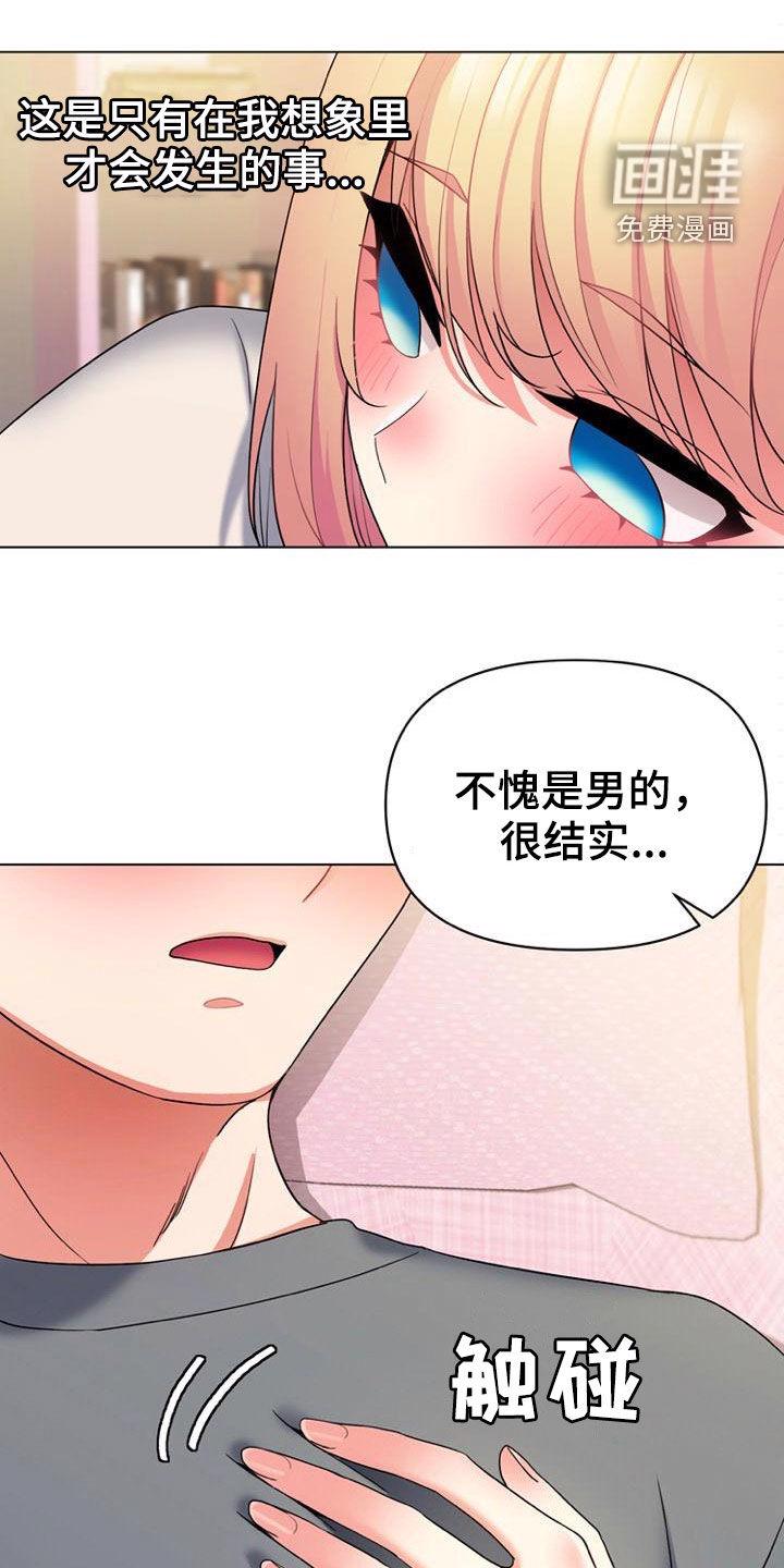 大学俱乐部 第50章：喝醉 第15页