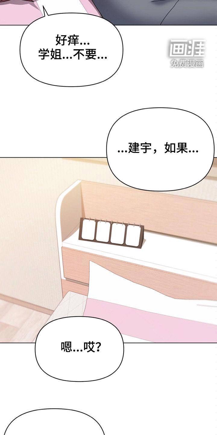 大学俱乐部 第50章：喝醉 第17页
