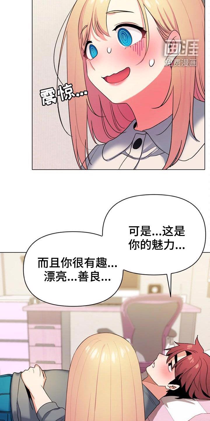大学俱乐部 第50章：喝醉 第22页
