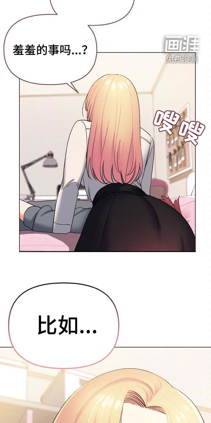 大学俱乐部 第50章：喝醉 第25页