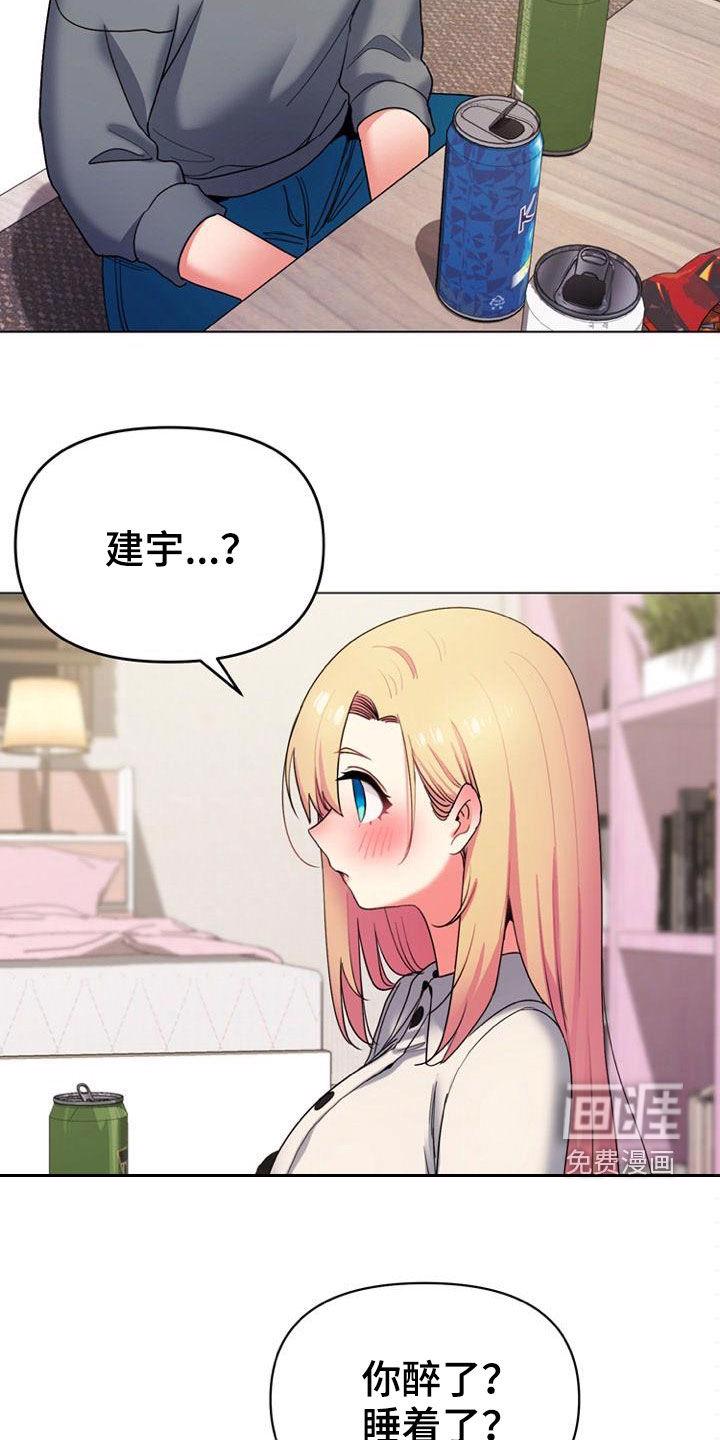 大学俱乐部 第50章：喝醉 第7页