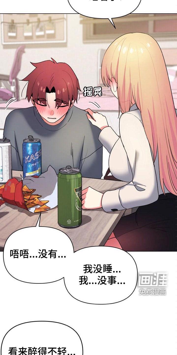 大学俱乐部 第50章：喝醉 第8页