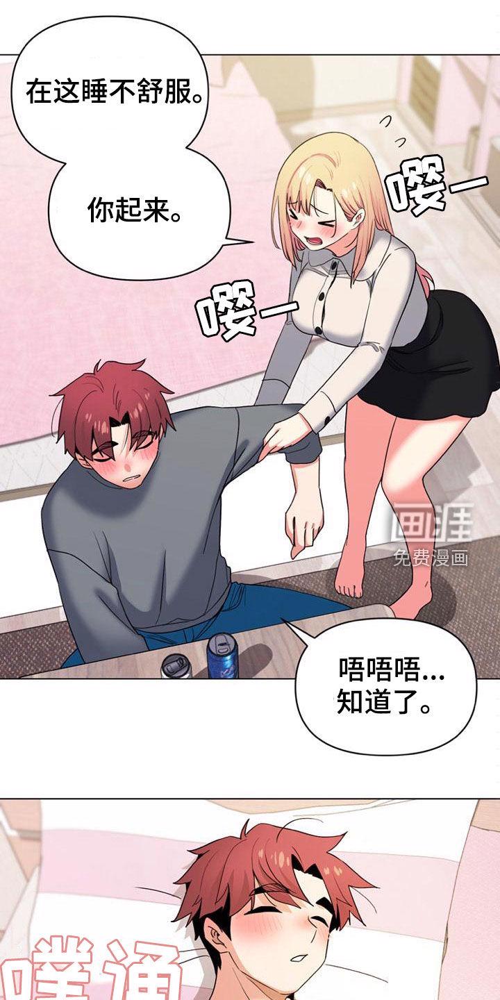 大学俱乐部 第50章：喝醉 第10页