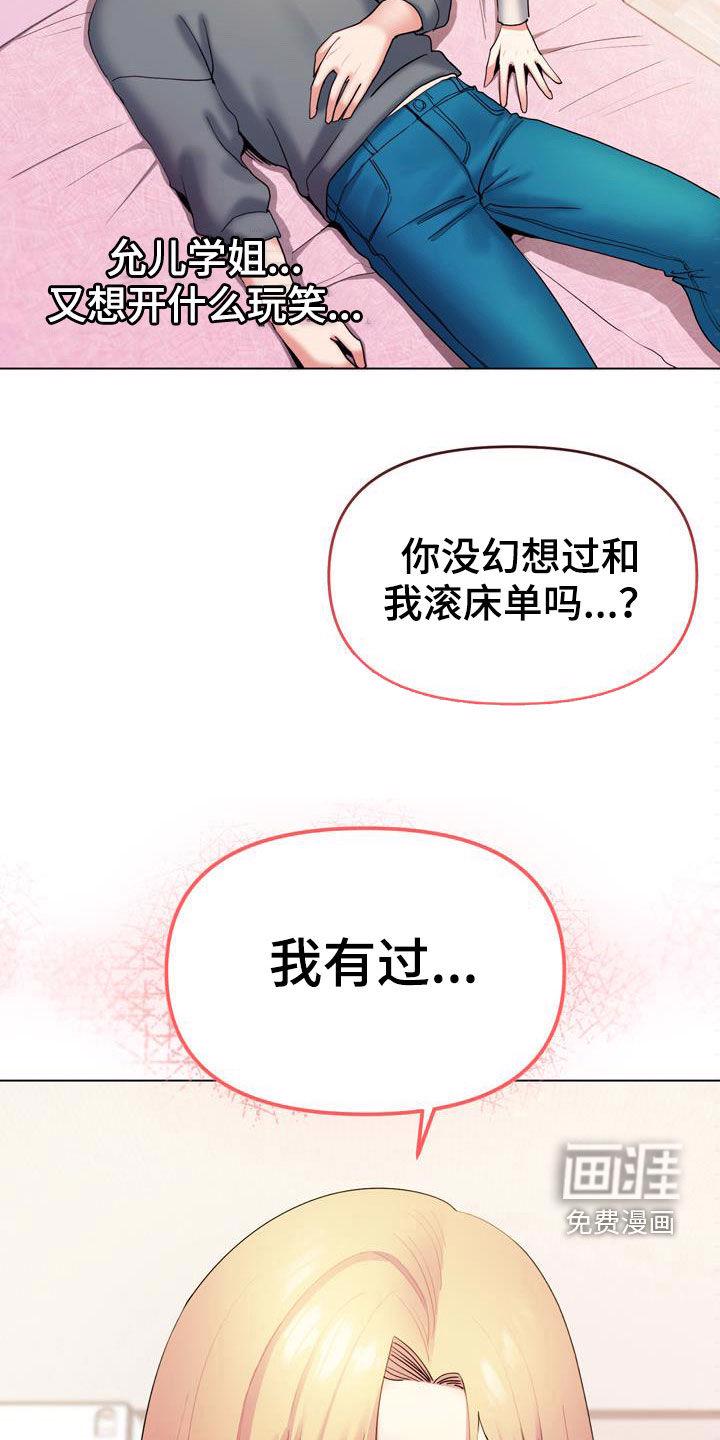 大学俱乐部 第51章：真心 第2页