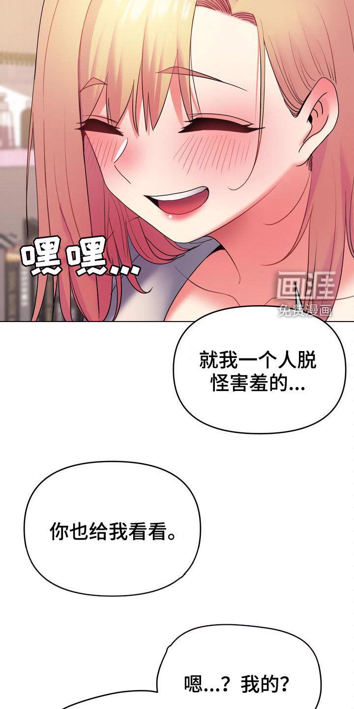 大学俱乐部 第51章：真心 第19页