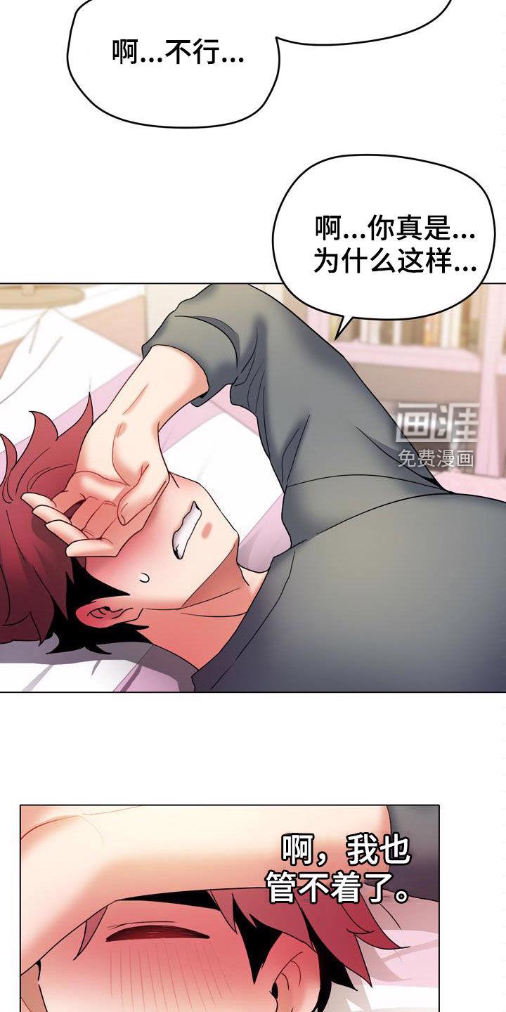 大学俱乐部 第51章：真心 第20页
