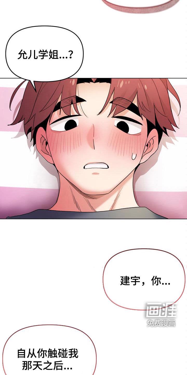 大学俱乐部 第51章：真心 第5页