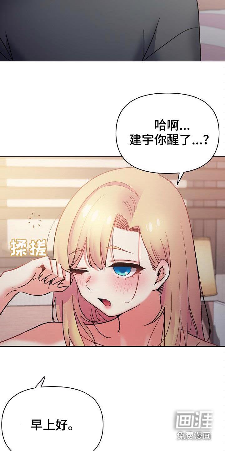 大学俱乐部 第52章：还有很多机会 第20页