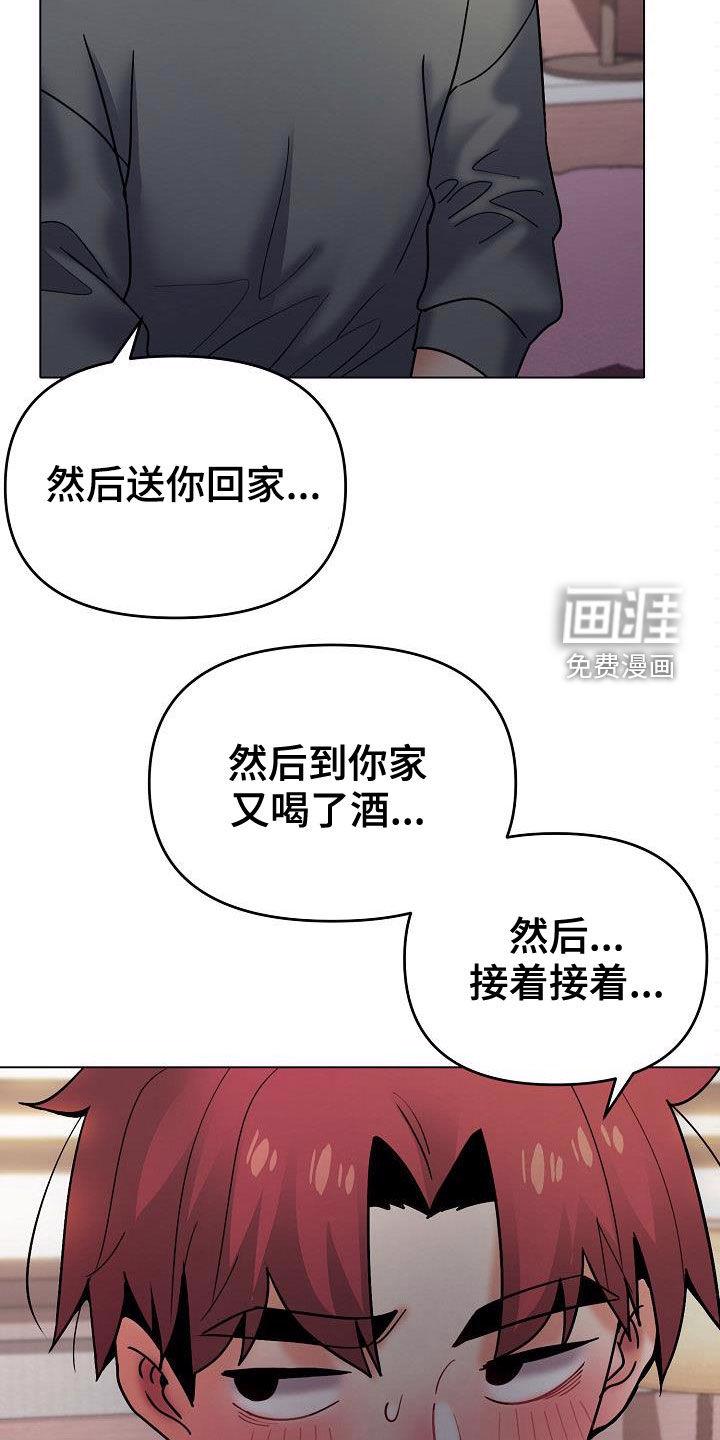 大学俱乐部 第53章：完了 第2页