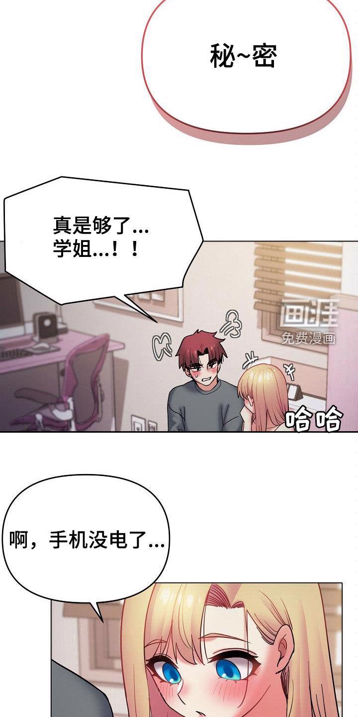 大学俱乐部 第53章：完了 第13页