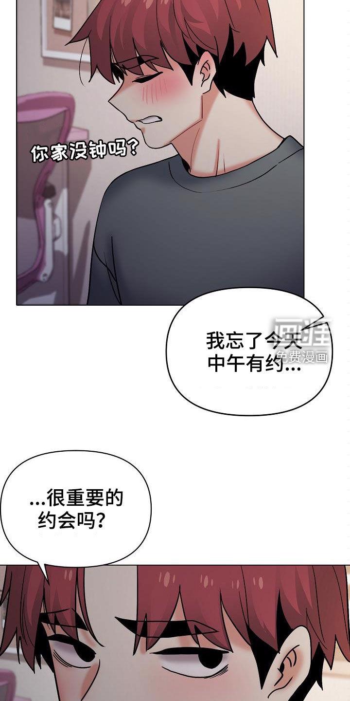大学俱乐部 第53章：完了 第15页