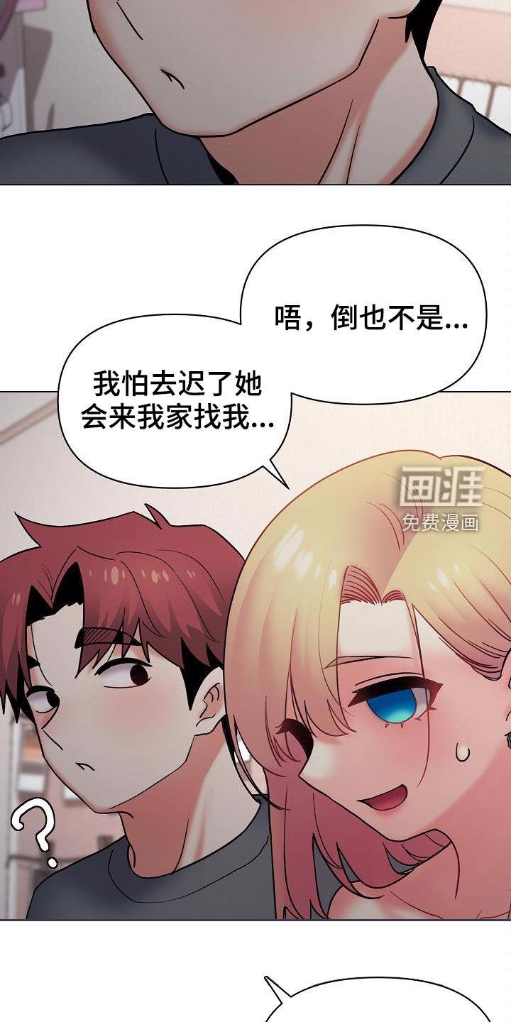大学俱乐部 第53章：完了 第16页