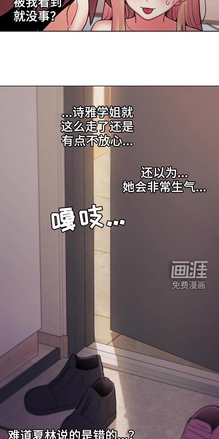 大学俱乐部 第54章：你不觉得羞耻吗 第19页