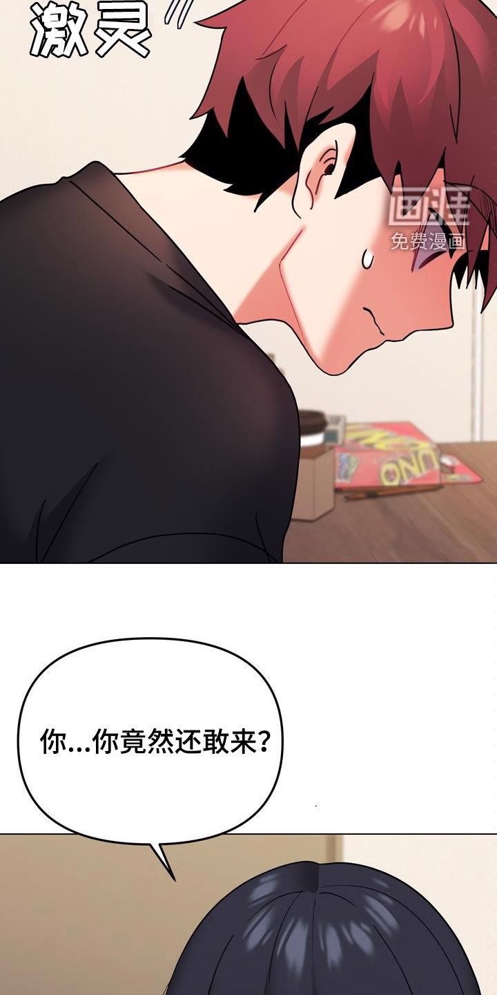 大学俱乐部 第54章：你不觉得羞耻吗 第25页