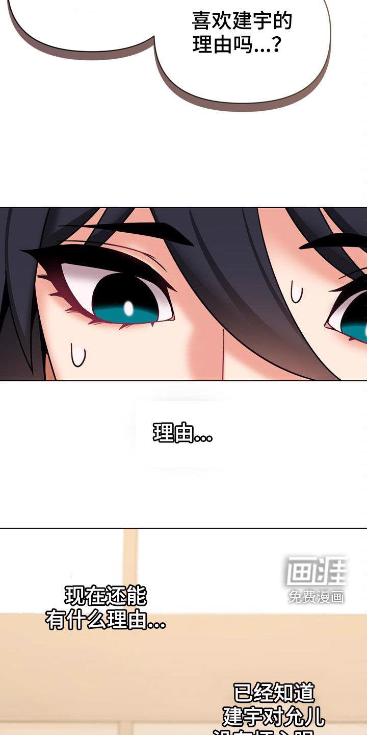 大学俱乐部 第56章：烦躁 第20页