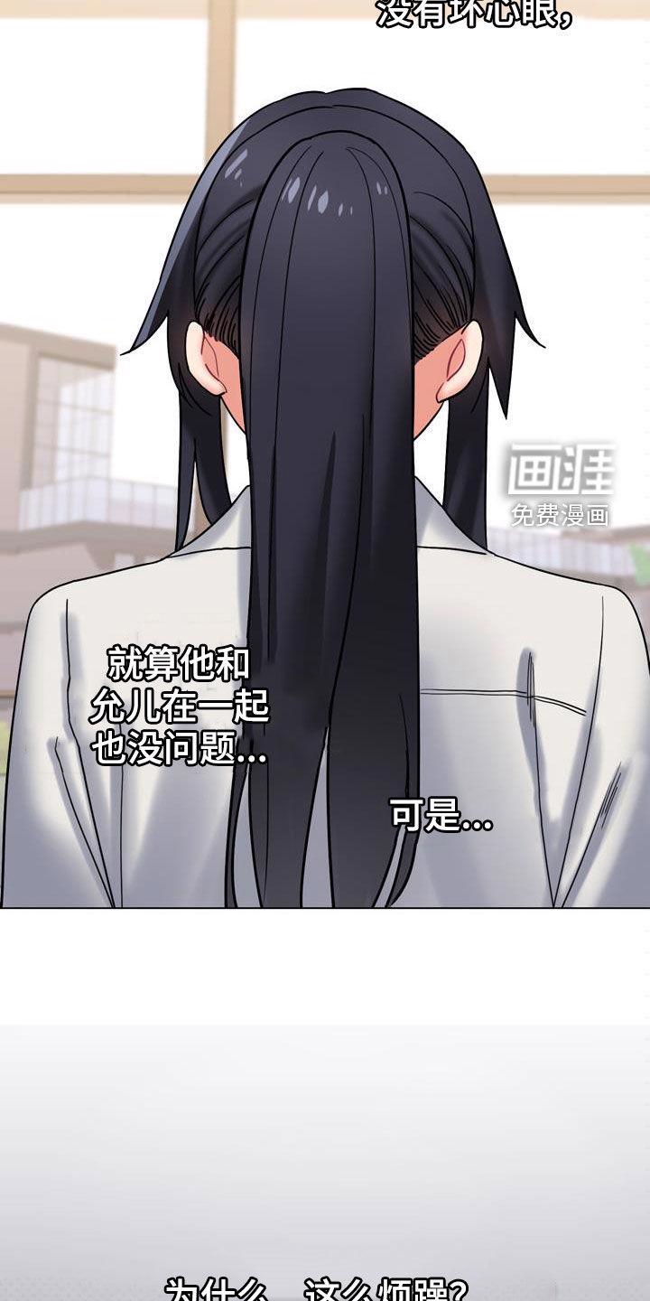 大学俱乐部 第56章：烦躁 第21页