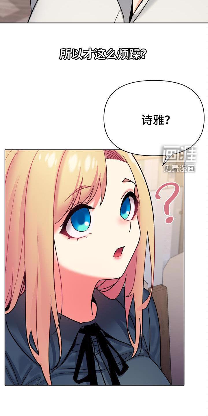 大学俱乐部 第56章：烦躁 第26页