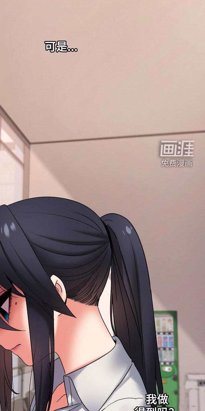 大学俱乐部 第56章：烦躁 第31页