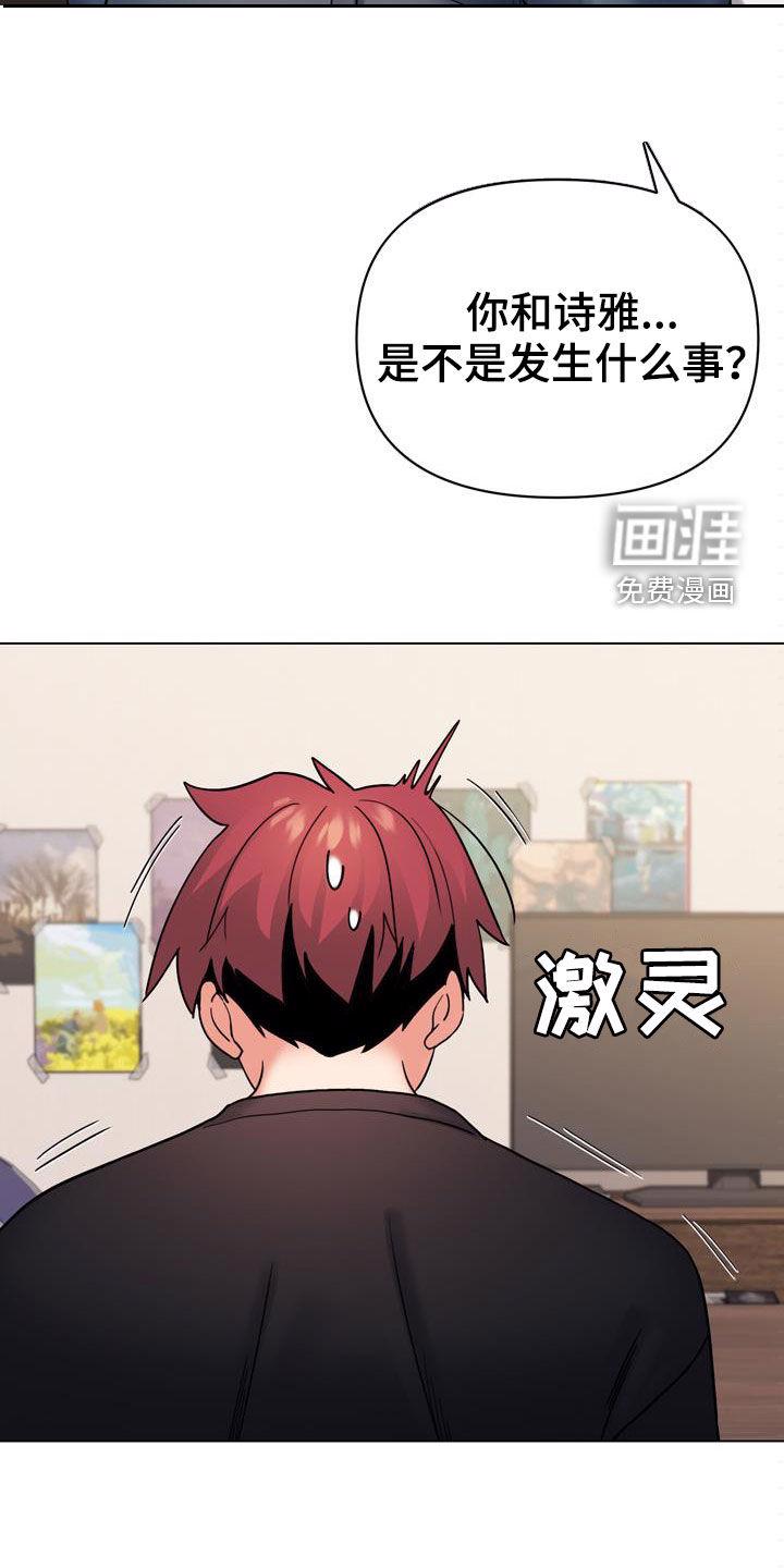 大学俱乐部 第57章：紧张 第12页