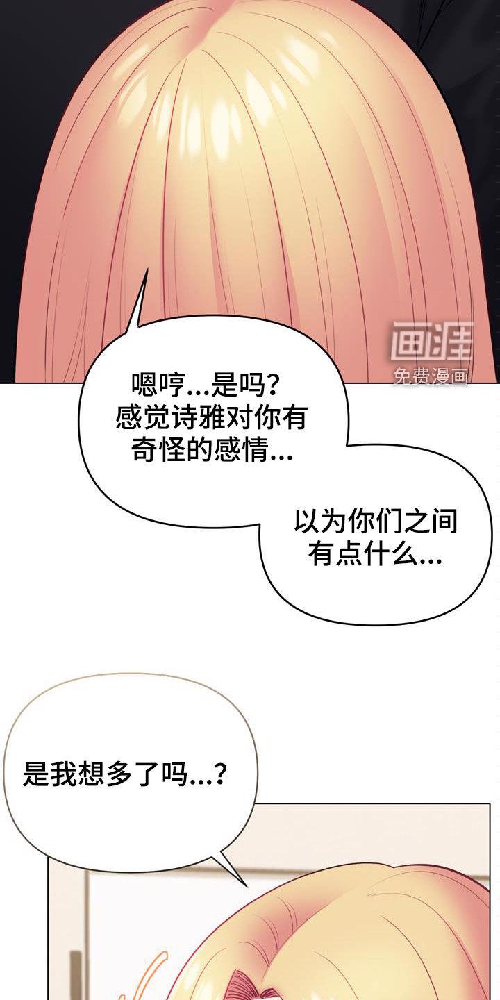 大学俱乐部 第57章：紧张 第14页