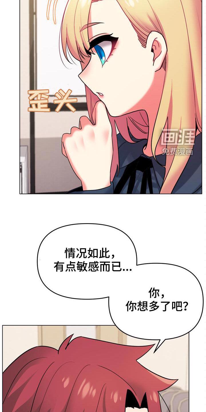 大学俱乐部 第57章：紧张 第15页
