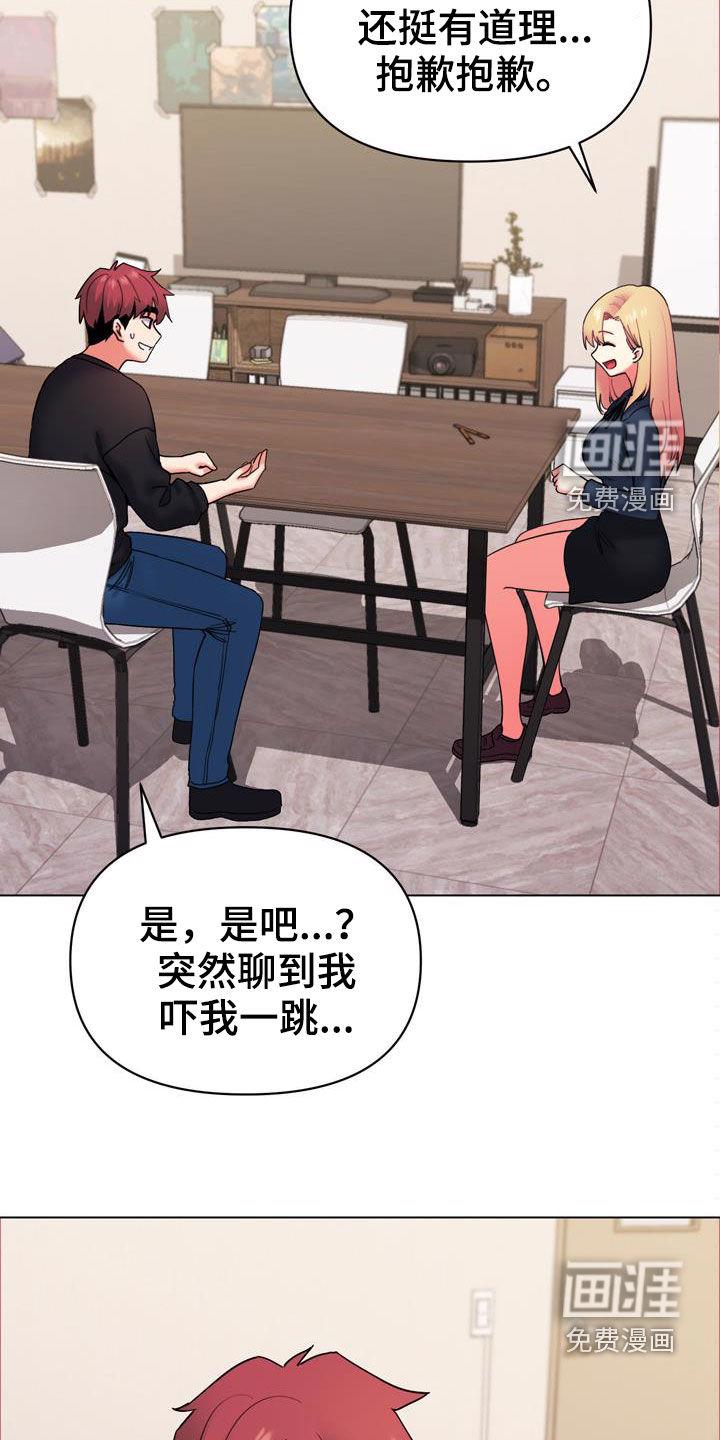 大学俱乐部 第57章：紧张 第19页