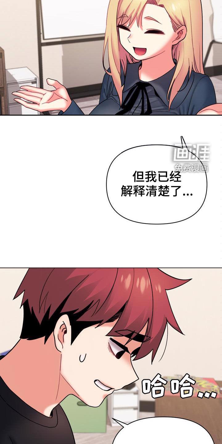 大学俱乐部 第57章：紧张 第10页