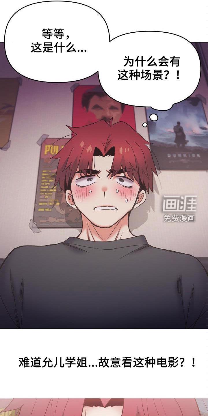 大学俱乐部 第58章：电影 第17页