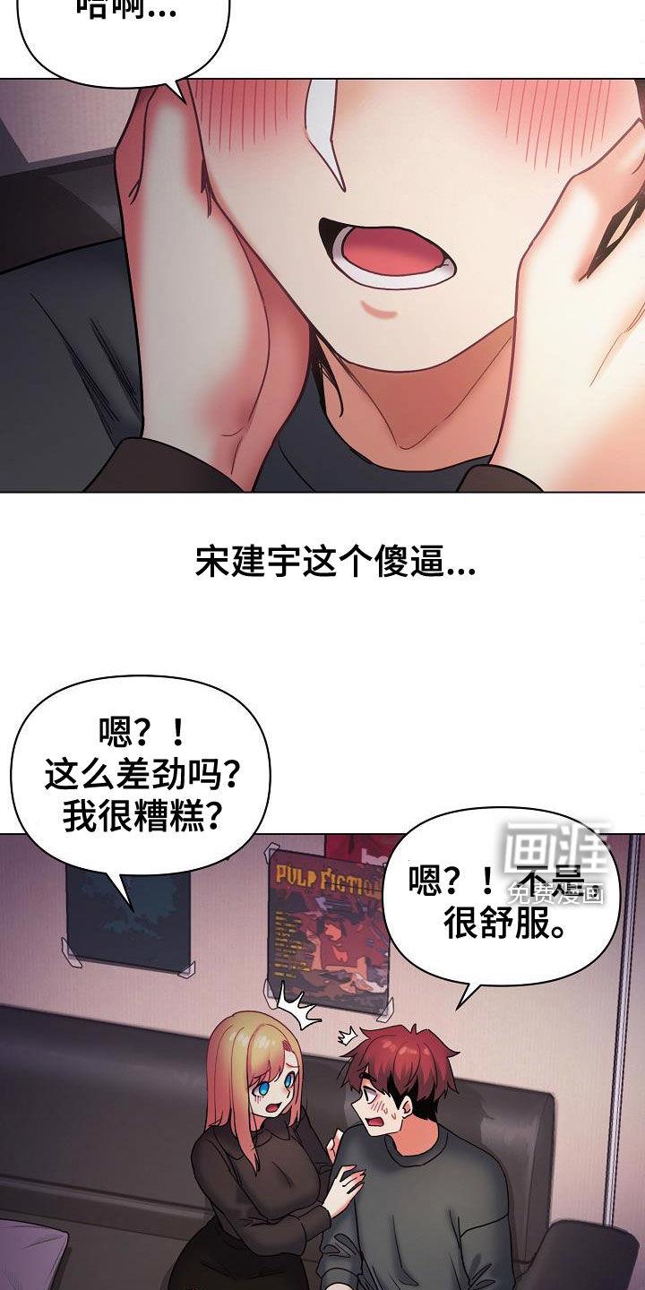 大学俱乐部 第59章：可以吗 第14页